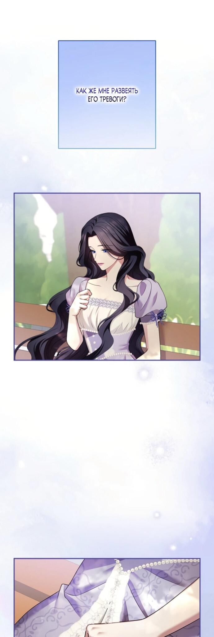 Манга Я не мог не влюбиться в самую жестокую девушку империи. - Глава 79 Страница 55