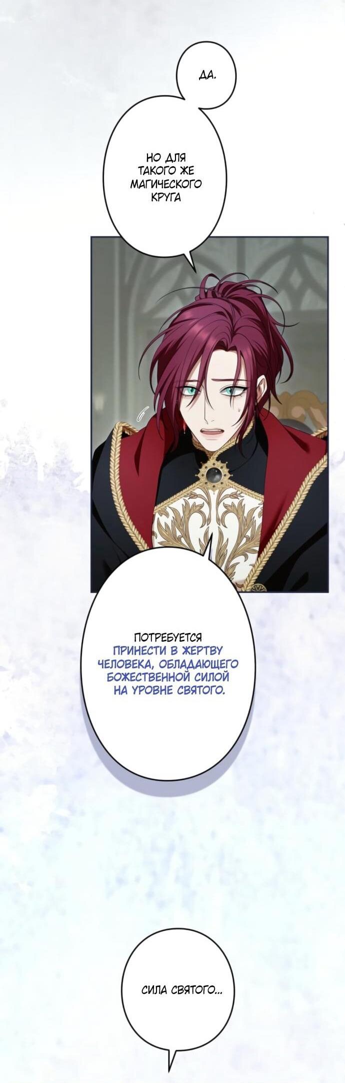 Манга Я не мог не влюбиться в самую жестокую девушку империи. - Глава 79 Страница 17