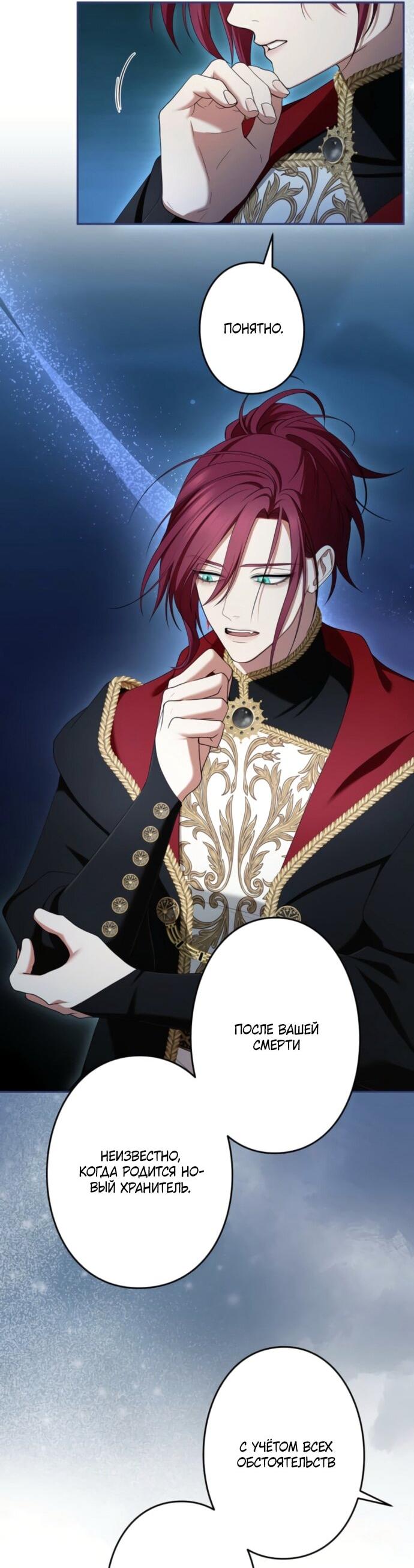 Манга Я не мог не влюбиться в самую жестокую девушку империи. - Глава 79 Страница 21