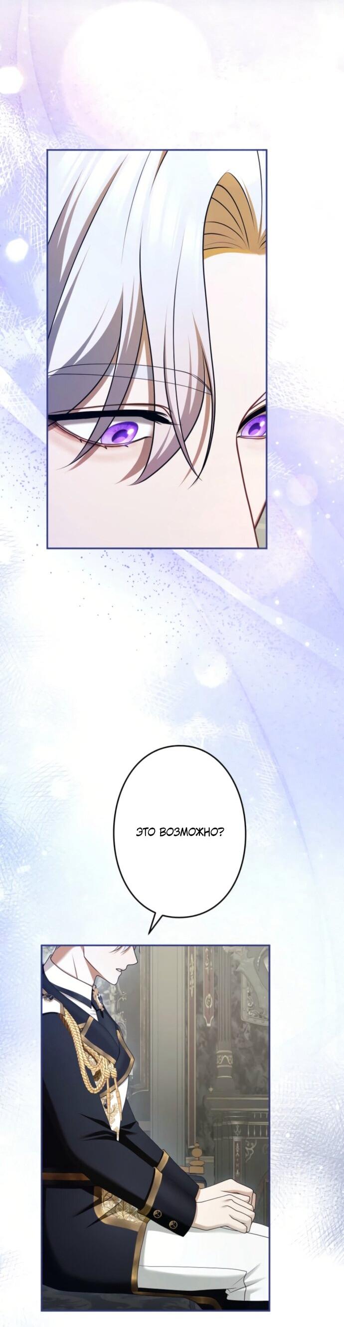 Манга Я не мог не влюбиться в самую жестокую девушку империи. - Глава 79 Страница 34