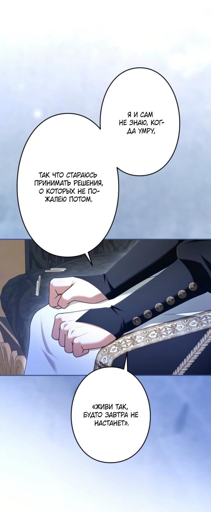 Манга Я не мог не влюбиться в самую жестокую девушку империи. - Глава 79 Страница 25