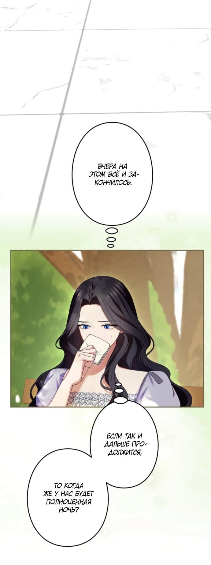 Манга Я не мог не влюбиться в самую жестокую девушку империи. - Глава 79 Страница 48