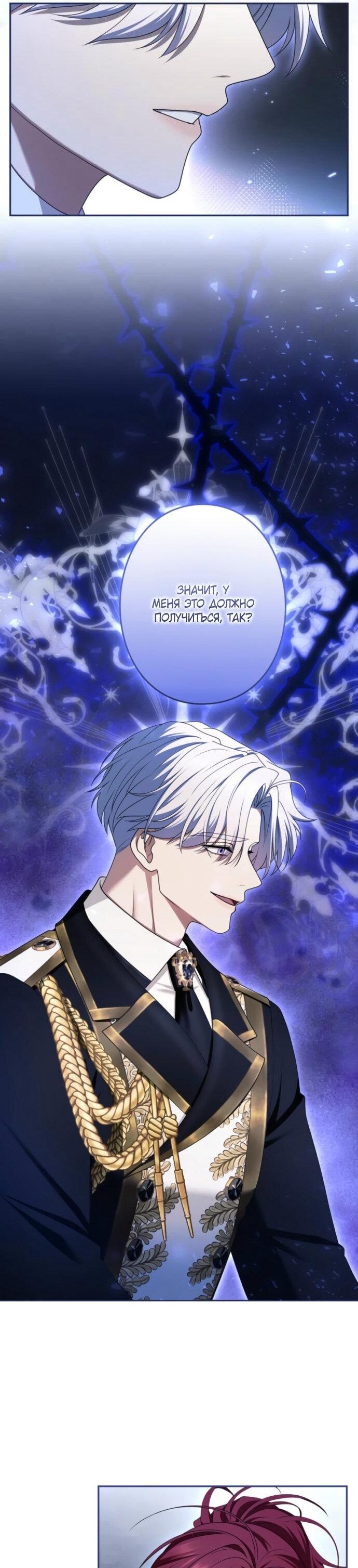 Манга Я не мог не влюбиться в самую жестокую девушку империи. - Глава 79 Страница 18