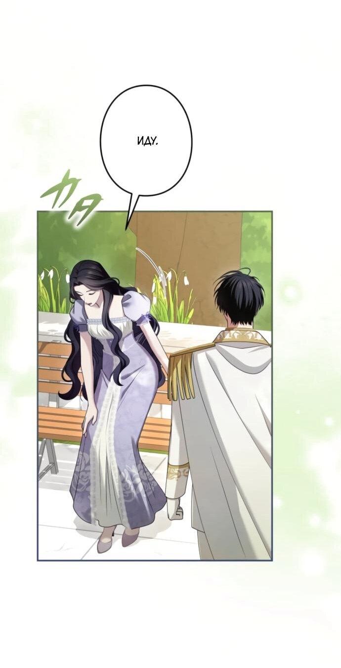 Манга Я не мог не влюбиться в самую жестокую девушку империи. - Глава 79 Страница 62