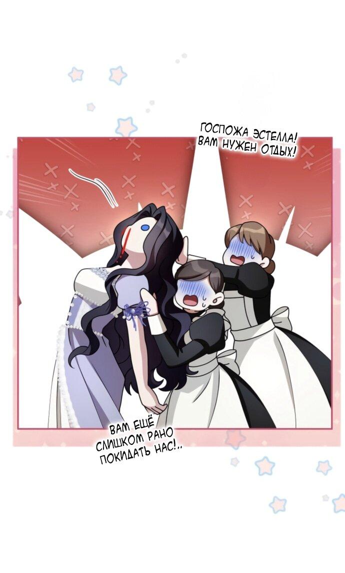 Манга Я не мог не влюбиться в самую жестокую девушку империи. - Глава 79 Страница 44