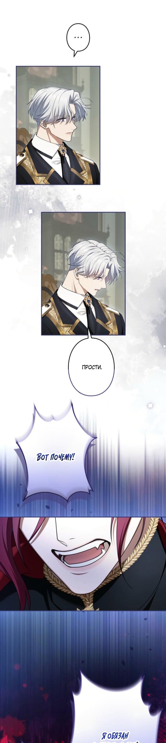 Манга Я не мог не влюбиться в самую жестокую девушку империи. - Глава 79 Страница 32