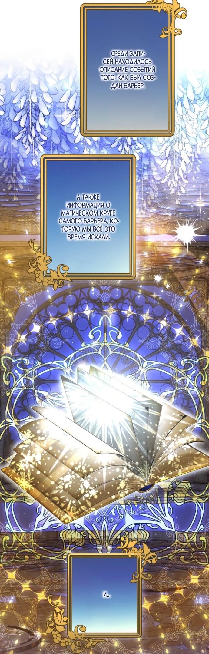 Манга Я не мог не влюбиться в самую жестокую девушку империи. - Глава 79 Страница 9