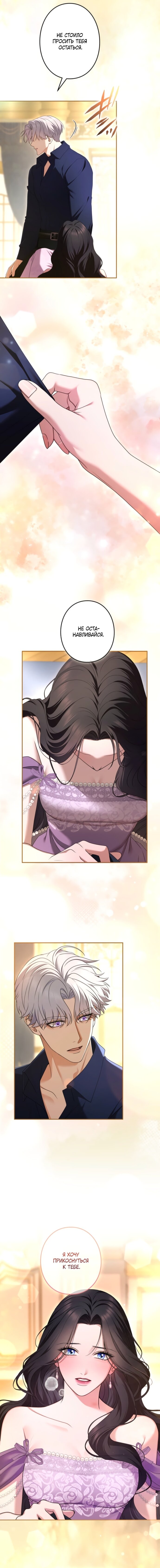 Манга Я не мог не влюбиться в самую жестокую девушку империи. - Глава 78 Страница 11