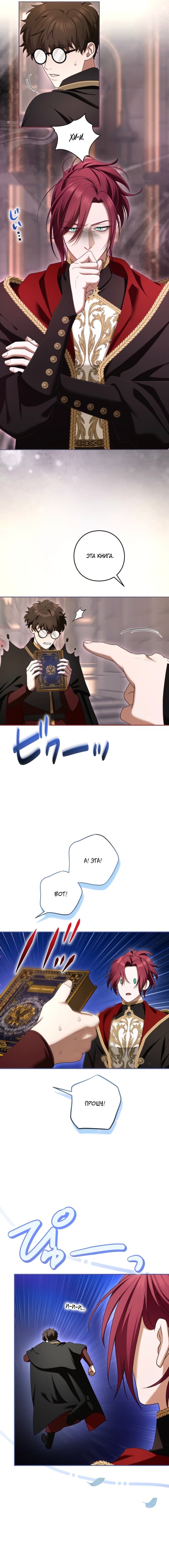 Манга Я не мог не влюбиться в самую жестокую девушку империи. - Глава 78 Страница 21