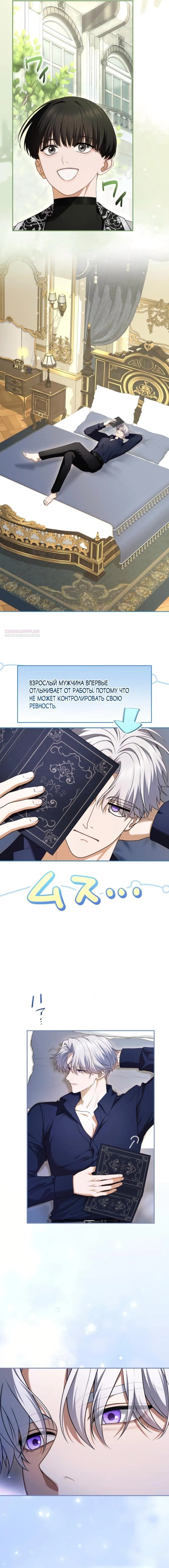 Манга Я не мог не влюбиться в самую жестокую девушку империи. - Глава 78 Страница 2