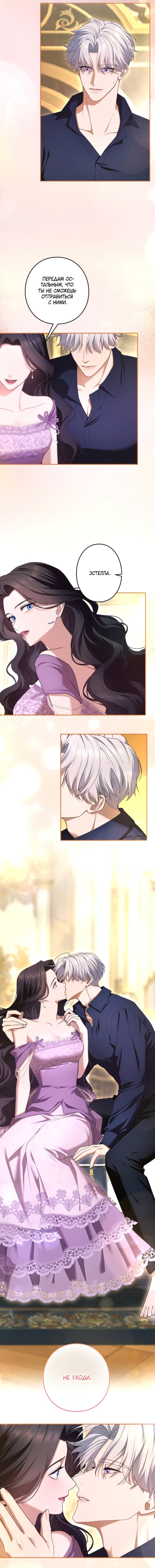 Манга Я не мог не влюбиться в самую жестокую девушку империи. - Глава 78 Страница 8