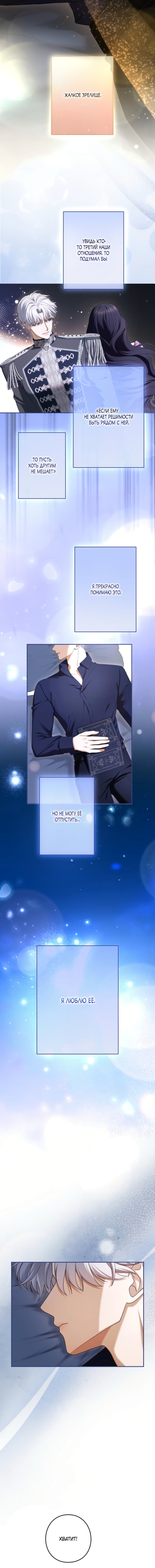 Манга Я не мог не влюбиться в самую жестокую девушку империи. - Глава 78 Страница 4