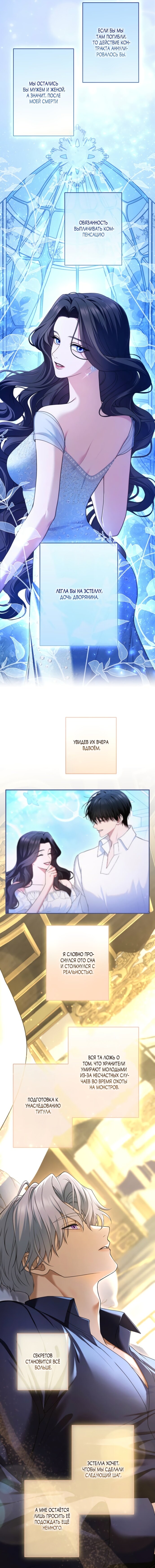 Манга Я не мог не влюбиться в самую жестокую девушку империи. - Глава 78 Страница 3