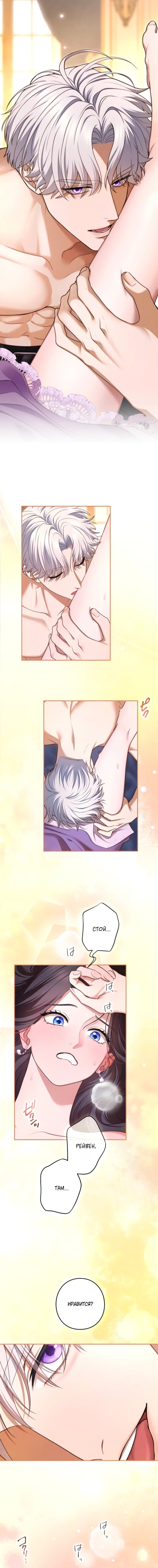 Манга Я не мог не влюбиться в самую жестокую девушку империи. - Глава 78 Страница 16