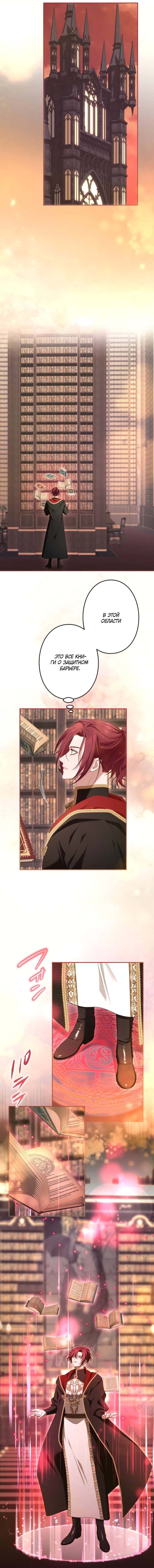 Манга Я не мог не влюбиться в самую жестокую девушку империи. - Глава 78 Страница 19