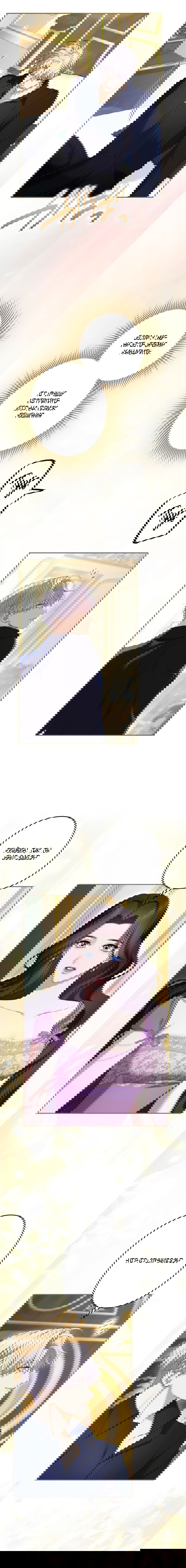 Манга Я не мог не влюбиться в самую жестокую девушку империи. - Глава 78 Страница 5