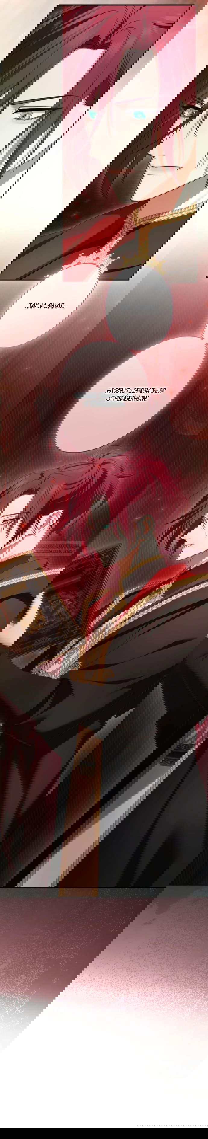 Манга Я не мог не влюбиться в самую жестокую девушку империи. - Глава 78 Страница 23