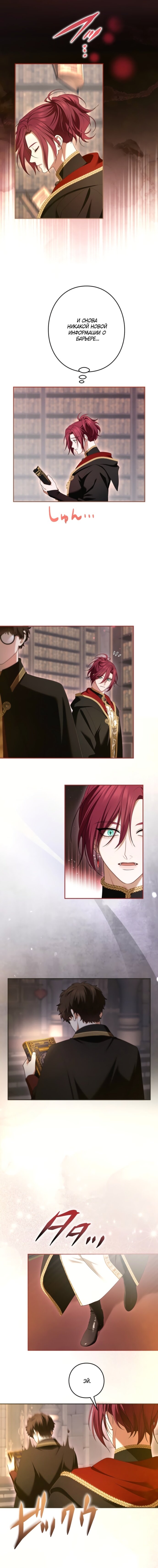 Манга Я не мог не влюбиться в самую жестокую девушку империи. - Глава 78 Страница 20