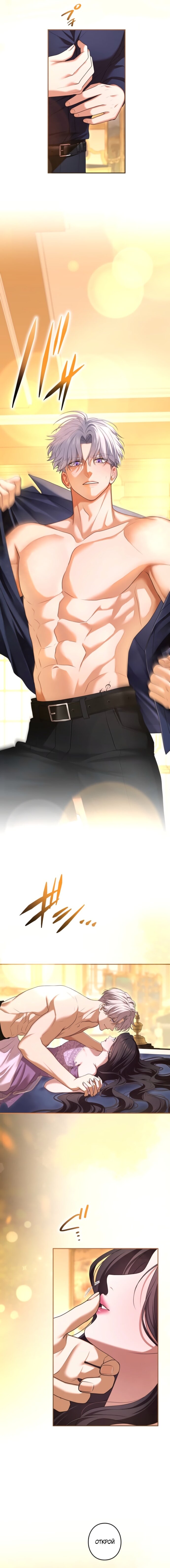 Манга Я не мог не влюбиться в самую жестокую девушку империи. - Глава 78 Страница 13