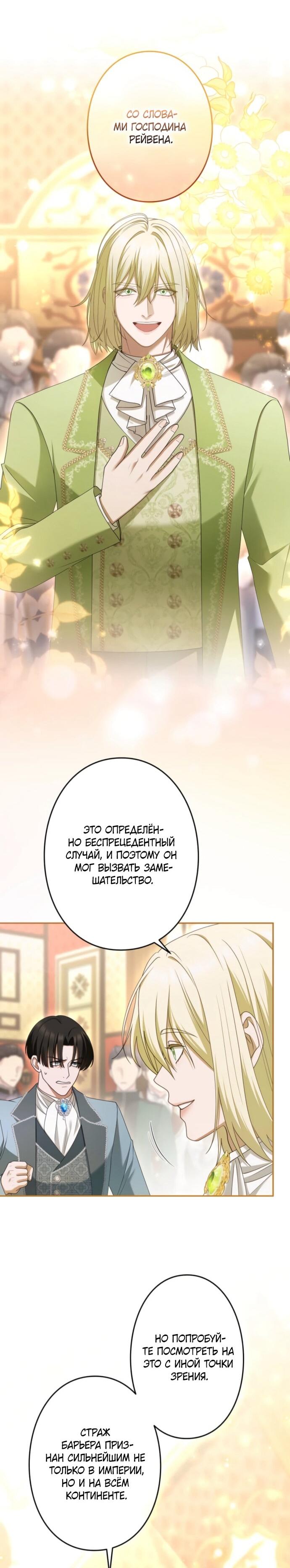 Манга Я не мог не влюбиться в самую жестокую девушку империи. - Глава 77 Страница 14