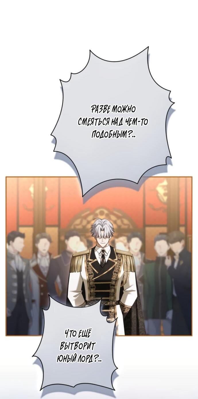 Манга Я не мог не влюбиться в самую жестокую девушку империи. - Глава 77 Страница 4