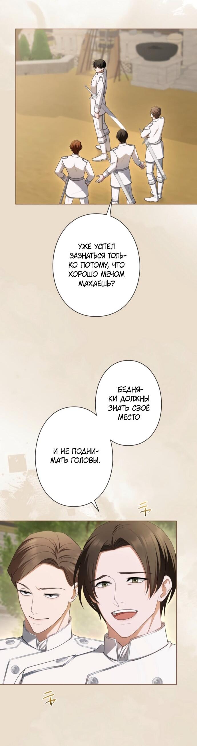 Манга Я не мог не влюбиться в самую жестокую девушку империи. - Глава 77 Страница 37