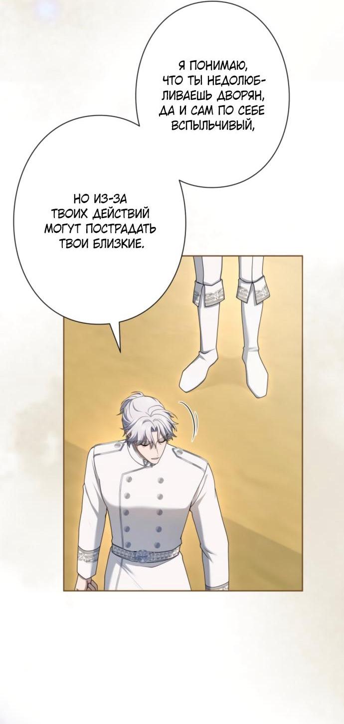 Манга Я не мог не влюбиться в самую жестокую девушку империи. - Глава 77 Страница 55