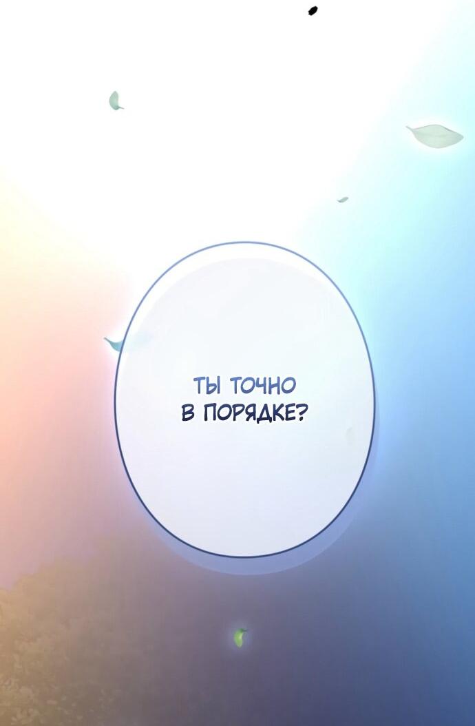 Манга Я не мог не влюбиться в самую жестокую девушку империи. - Глава 77 Страница 22