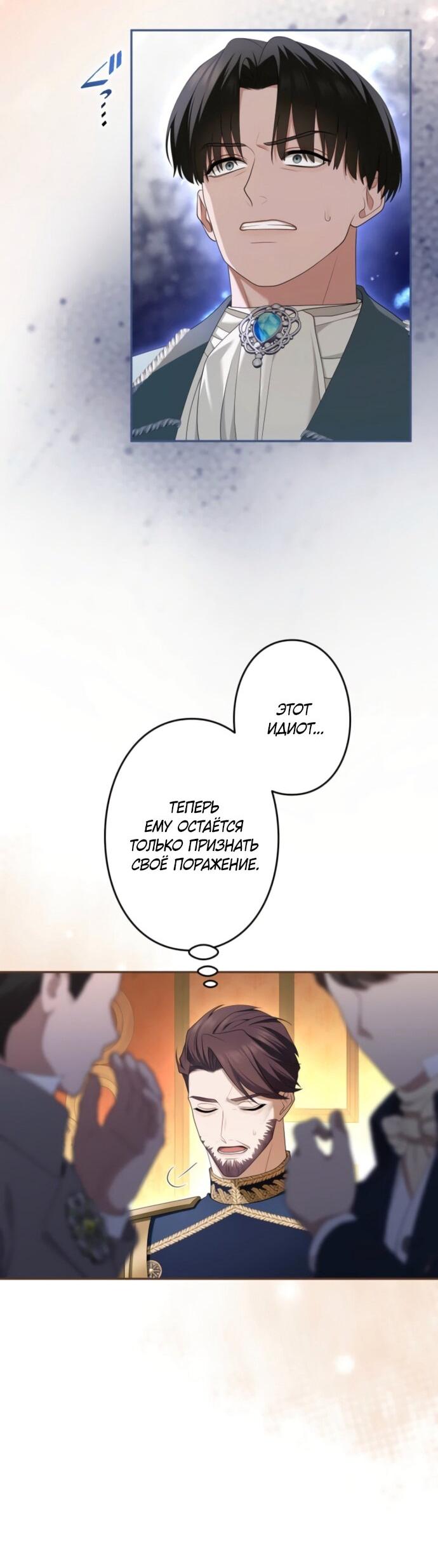 Манга Я не мог не влюбиться в самую жестокую девушку империи. - Глава 77 Страница 12