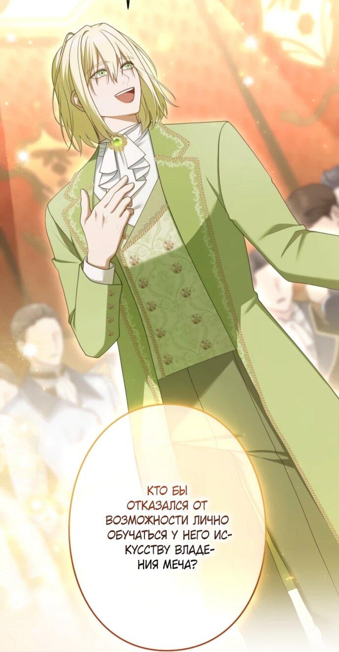 Манга Я не мог не влюбиться в самую жестокую девушку империи. - Глава 77 Страница 15