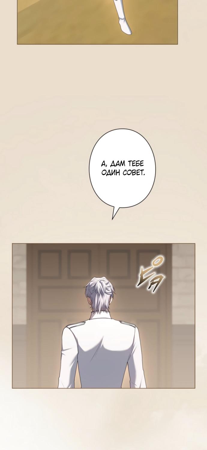 Манга Я не мог не влюбиться в самую жестокую девушку империи. - Глава 77 Страница 51