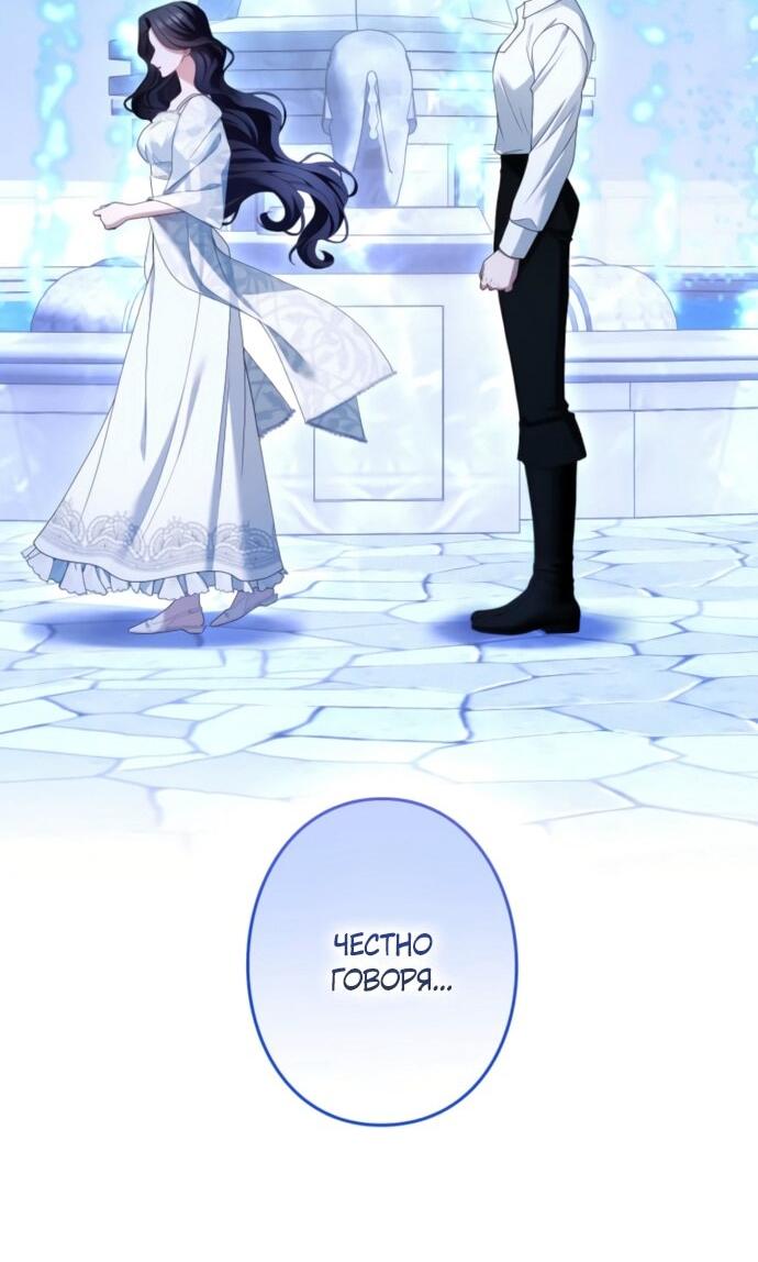 Манга Я не мог не влюбиться в самую жестокую девушку империи. - Глава 77 Страница 32