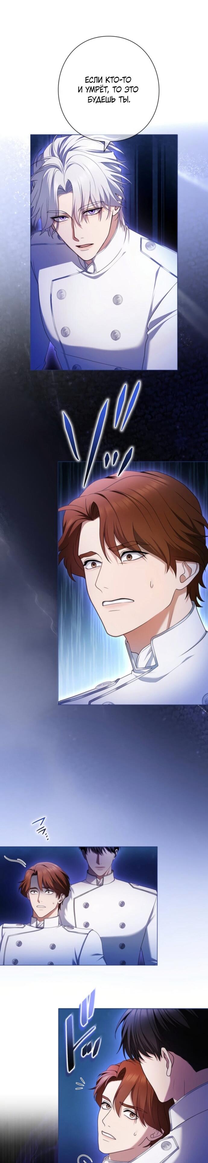 Манга Я не мог не влюбиться в самую жестокую девушку империи. - Глава 77 Страница 46