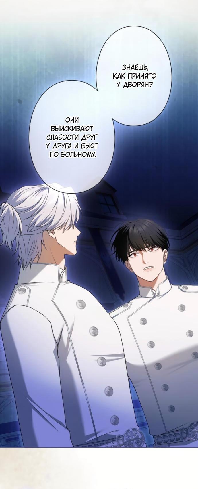 Манга Я не мог не влюбиться в самую жестокую девушку империи. - Глава 77 Страница 54