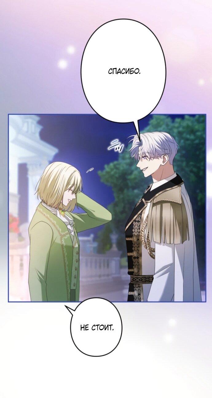 Манга Я не мог не влюбиться в самую жестокую девушку империи. - Глава 77 Страница 20
