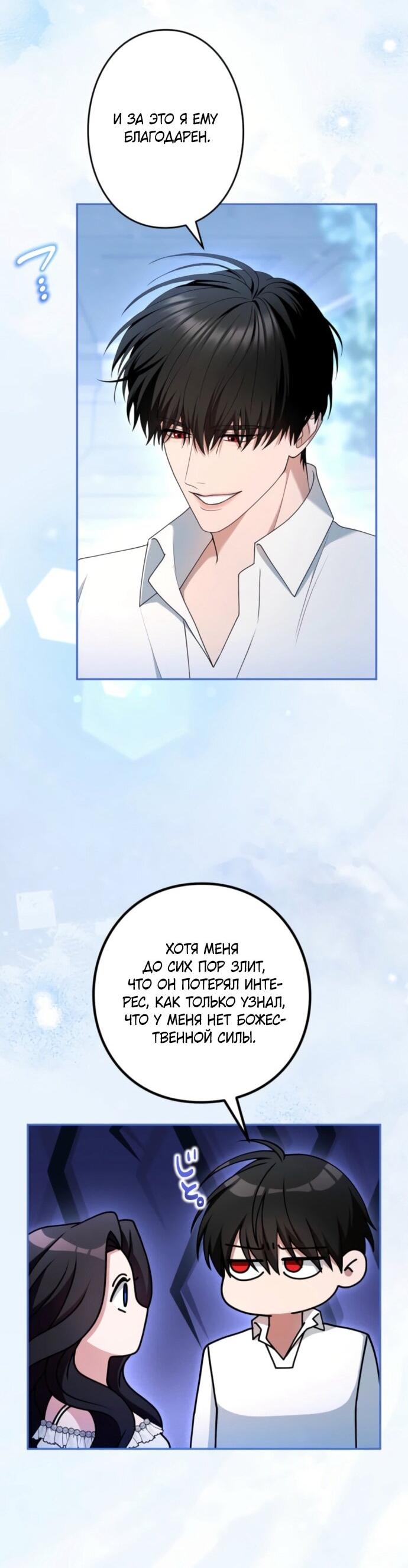 Манга Я не мог не влюбиться в самую жестокую девушку империи. - Глава 77 Страница 65