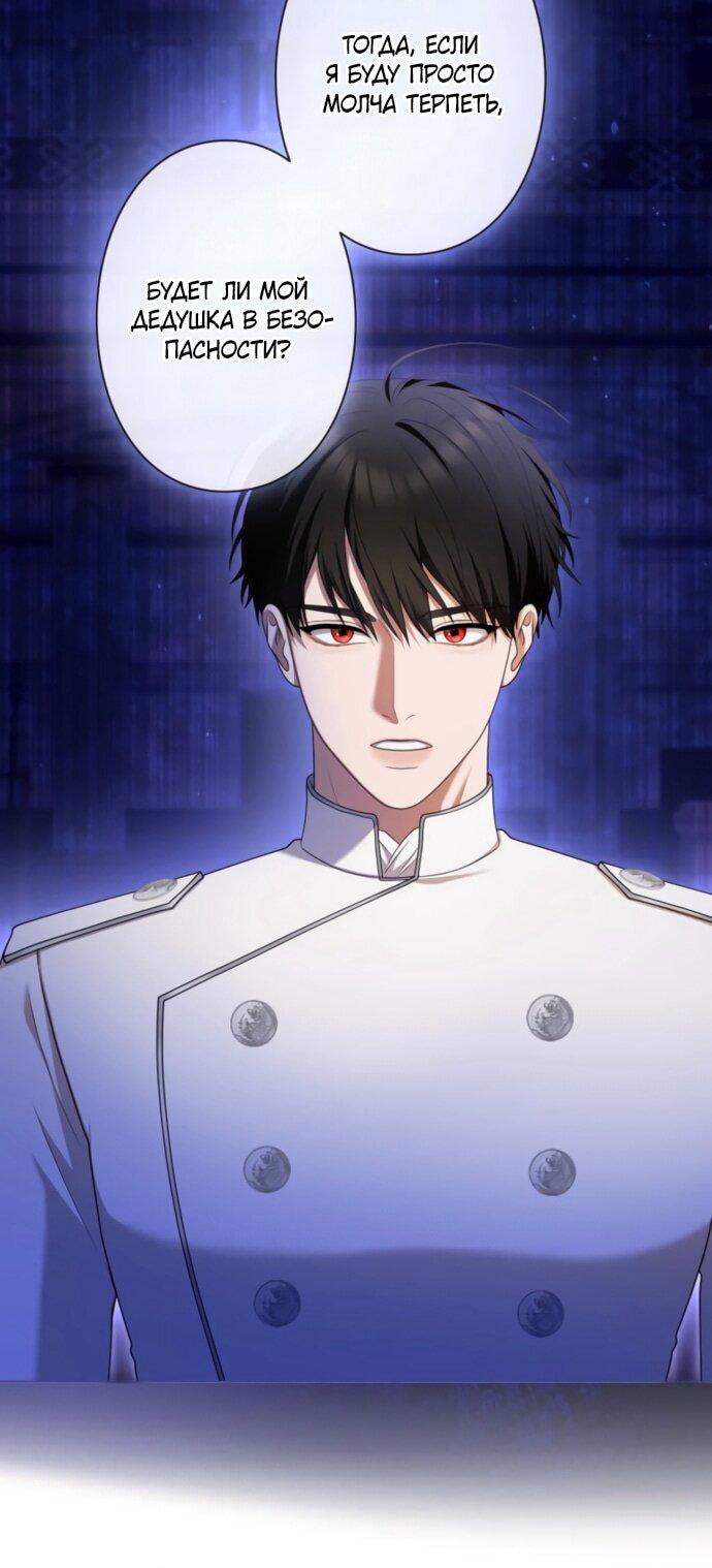 Манга Я не мог не влюбиться в самую жестокую девушку империи. - Глава 77 Страница 57