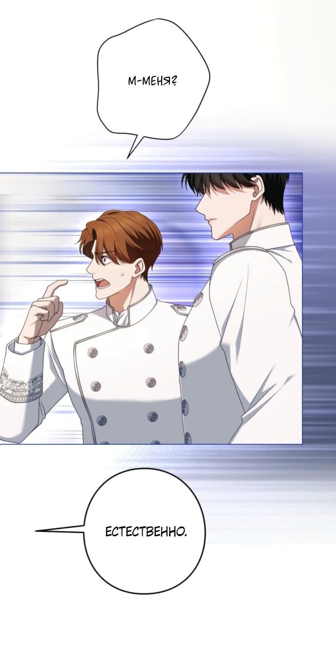 Манга Я не мог не влюбиться в самую жестокую девушку империи. - Глава 77 Страница 45