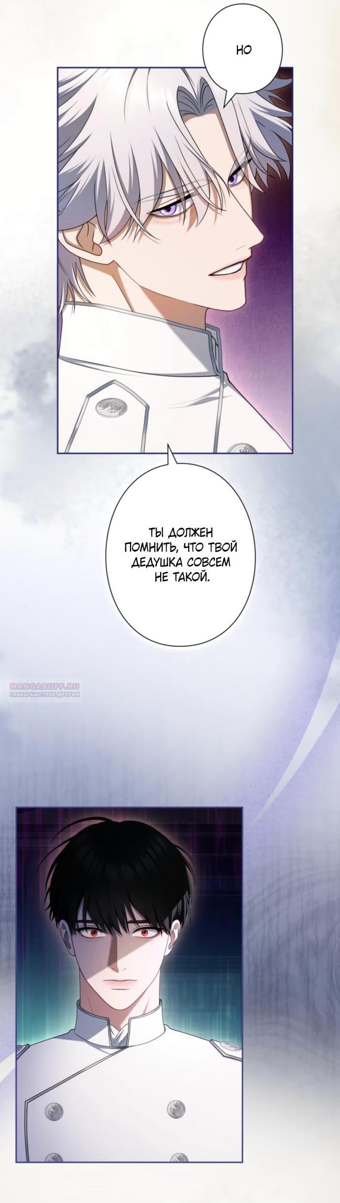 Манга Я не мог не влюбиться в самую жестокую девушку империи. - Глава 77 Страница 53