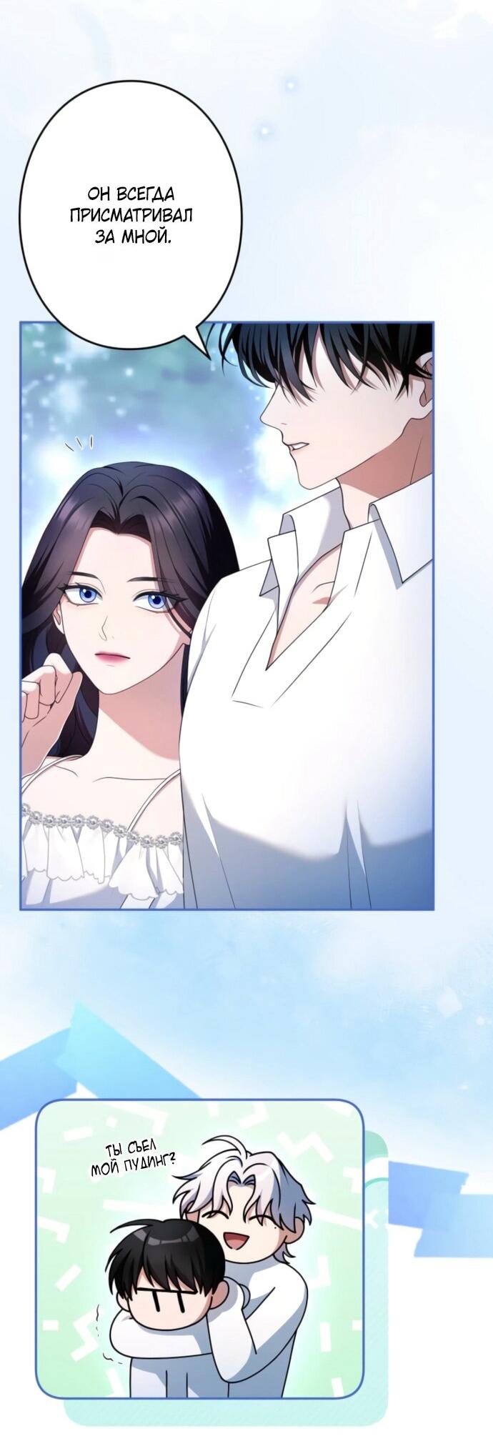 Манга Я не мог не влюбиться в самую жестокую девушку империи. - Глава 77 Страница 63