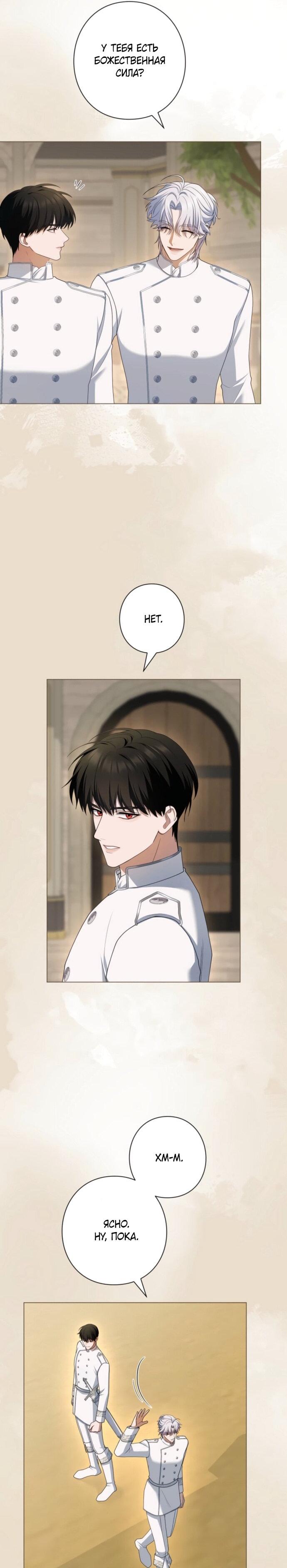 Манга Я не мог не влюбиться в самую жестокую девушку империи. - Глава 77 Страница 50