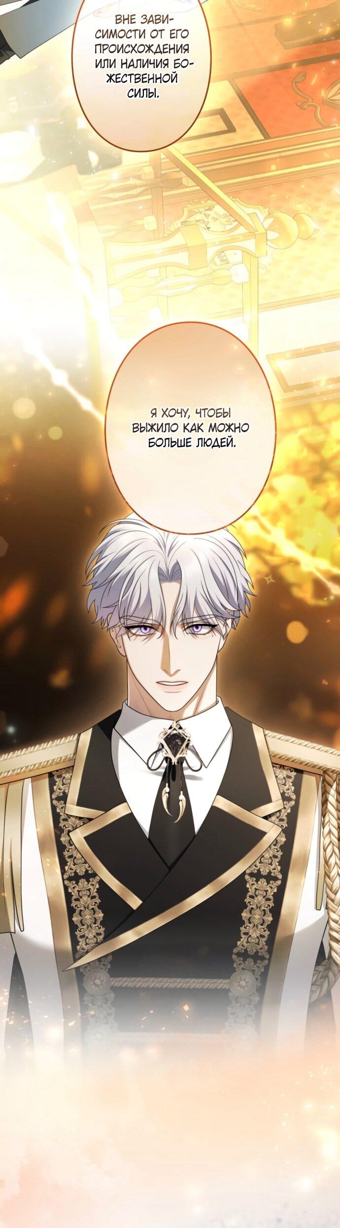 Манга Я не мог не влюбиться в самую жестокую девушку империи. - Глава 77 Страница 11