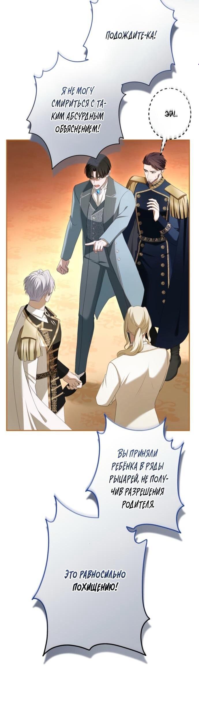 Манга Я не мог не влюбиться в самую жестокую девушку империи. - Глава 77 Страница 3