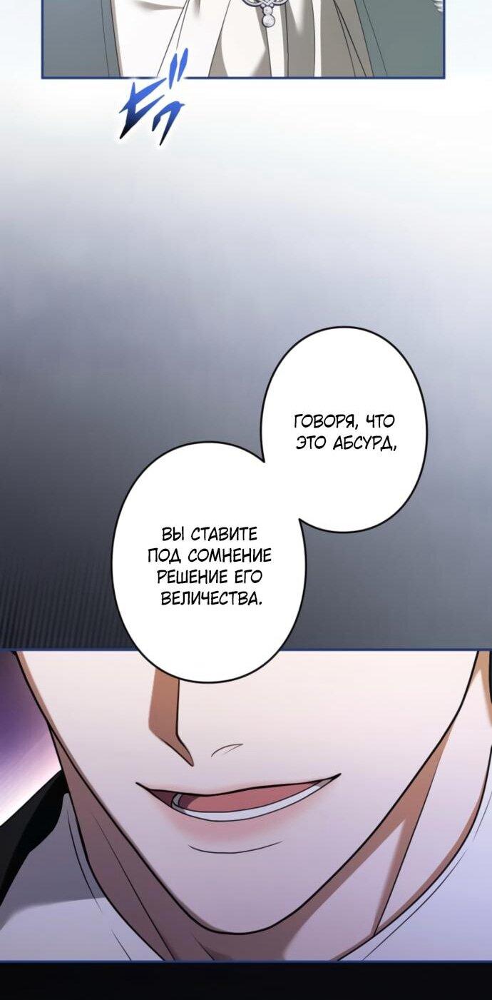 Манга Я не мог не влюбиться в самую жестокую девушку империи. - Глава 77 Страница 6