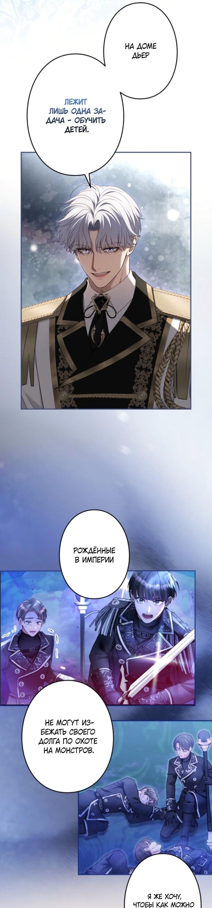 Манга Я не мог не влюбиться в самую жестокую девушку империи. - Глава 77 Страница 9