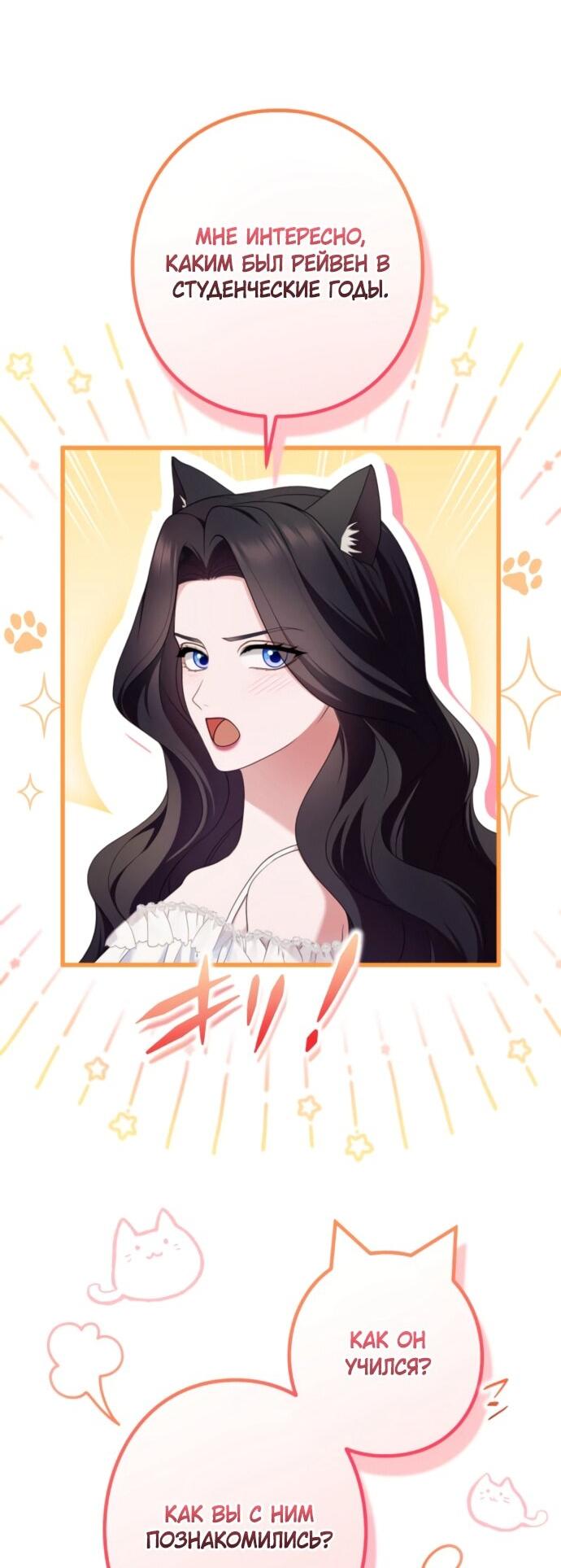 Манга Я не мог не влюбиться в самую жестокую девушку империи. - Глава 77 Страница 33