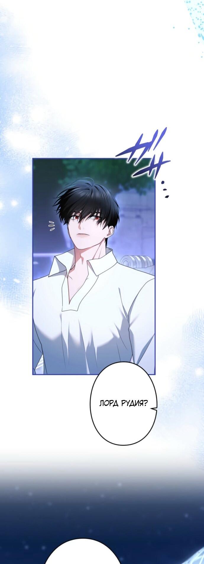 Манга Я не мог не влюбиться в самую жестокую девушку империи. - Глава 77 Страница 28