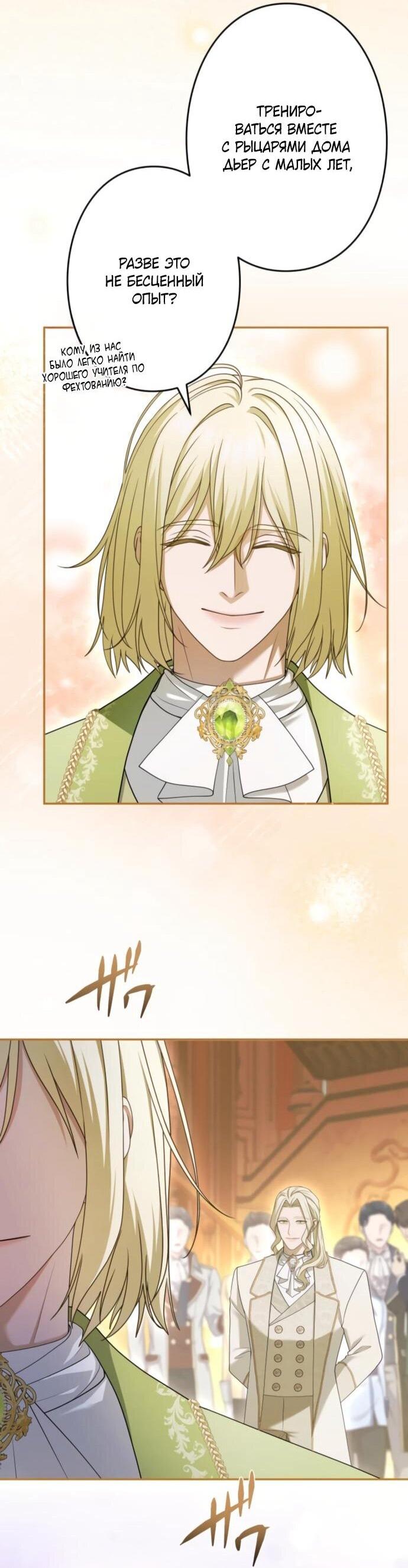 Манга Я не мог не влюбиться в самую жестокую девушку империи. - Глава 77 Страница 17