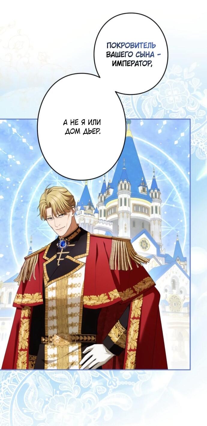 Манга Я не мог не влюбиться в самую жестокую девушку империи. - Глава 77 Страница 8