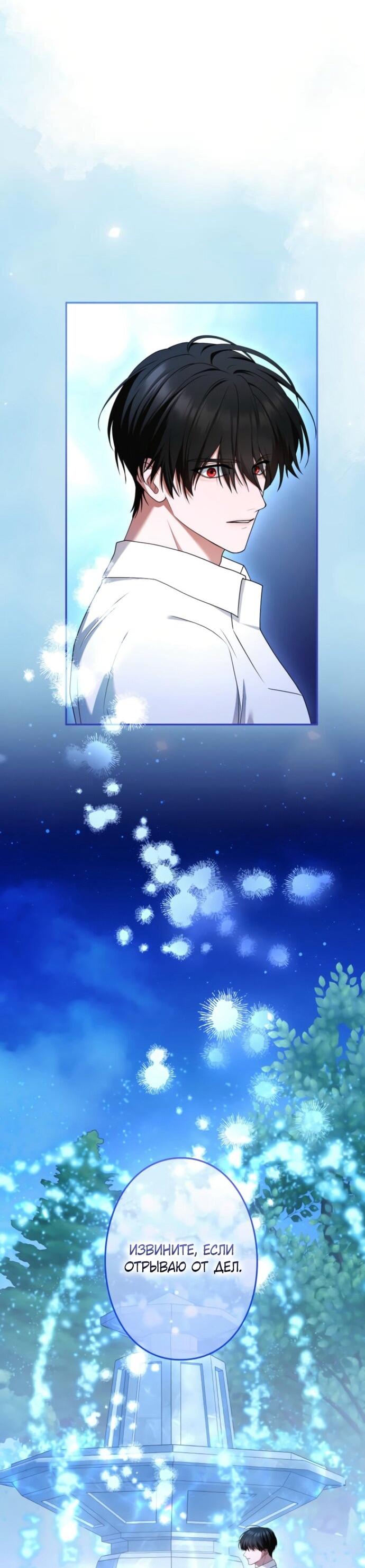 Манга Я не мог не влюбиться в самую жестокую девушку империи. - Глава 77 Страница 31